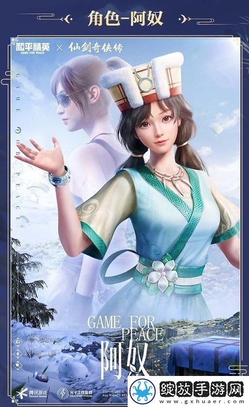 和平精英仙剑奇侠传联动皮肤