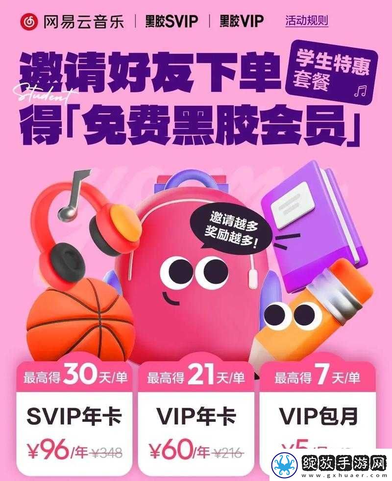 易云会员活动盛大开启