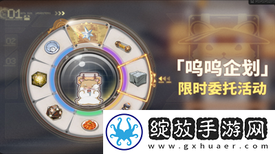 鸣潮呜呜企划限时委托活动怎么玩