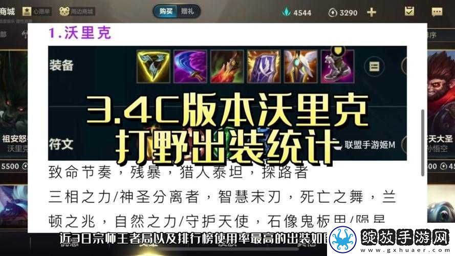 LOL云顶之弈狼人出装攻略