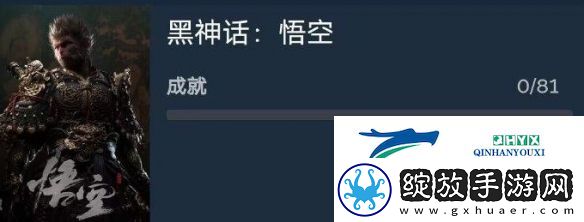 黑神话悟空81个成就是什么