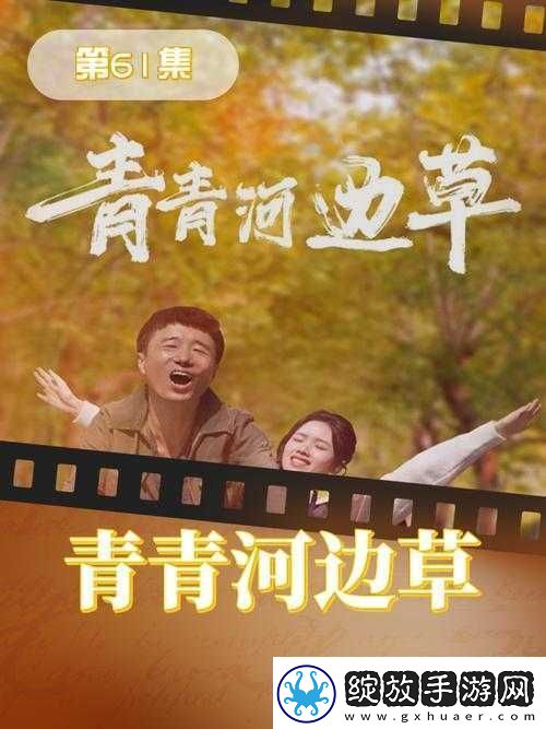 青青河边草高清免费版新闻
