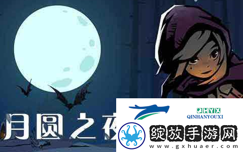 月圆之夜游侠流派是什么