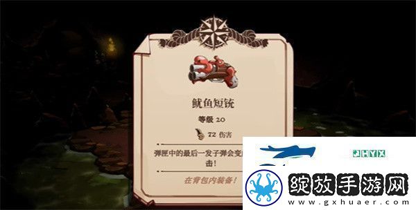 猫咪斗恶龙3鱿鱼短铳怎么获得