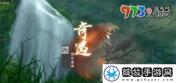 逆水寒手游深谷遗碑奇遇怎么做