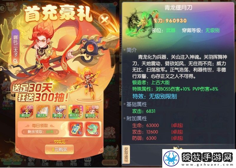 原创山海仙魔录氪金攻略