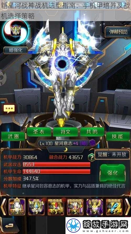 新星河战神战机选型指南
