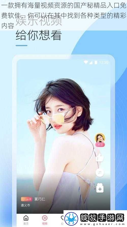 一款拥有海量视频资源的国产秘精品入口免费软件