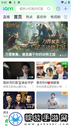 爱奇艺app下载