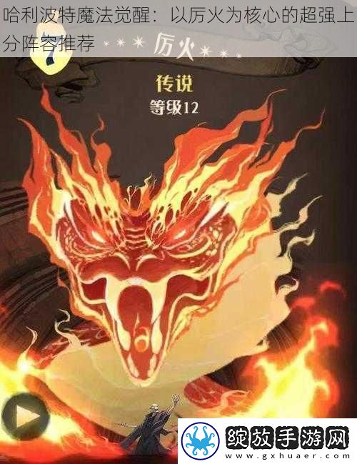 哈利波特魔法觉醒