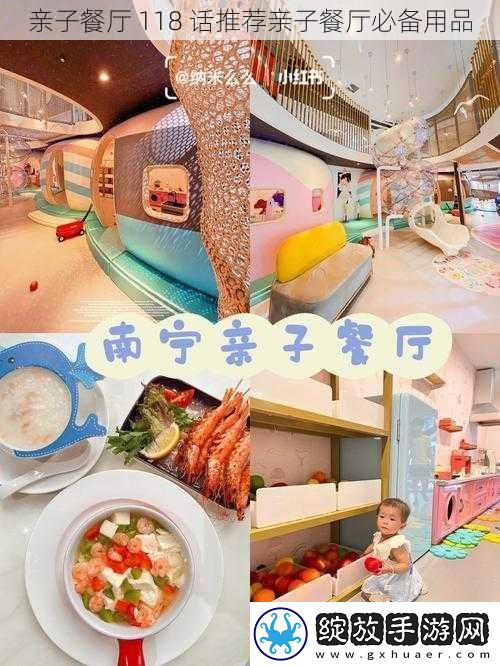 亲子餐厅