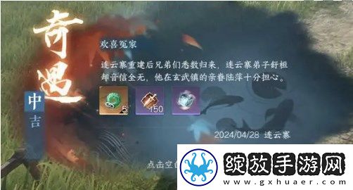 逆水寒手游欢喜冤家奇遇详细流程介绍