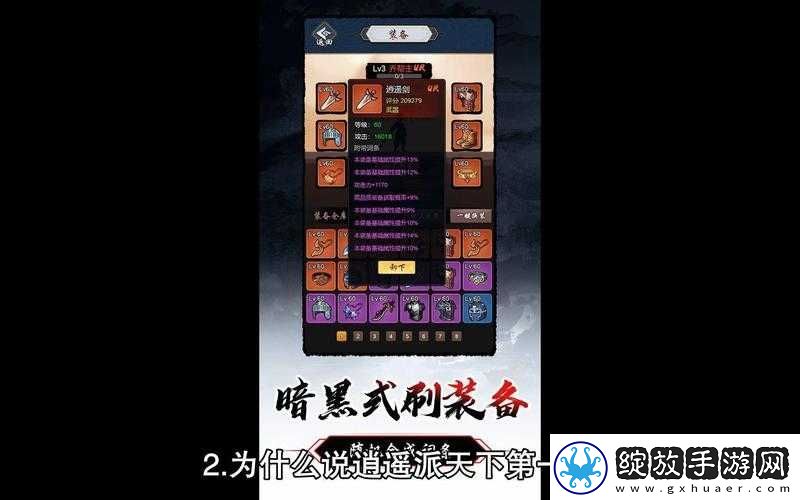 逍遥派羁绊组合深度解析