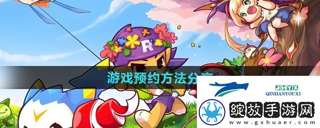 洛克王国世界手游怎么预约