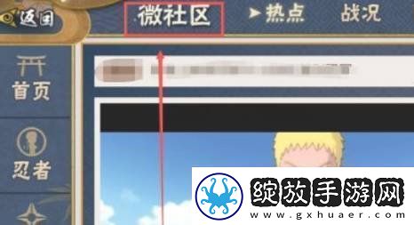 火影忍者手游社区位置在哪社区位置详细说明