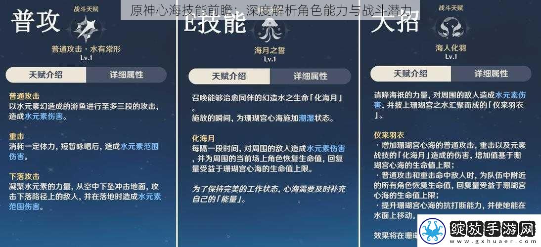 原神心海技能前瞻