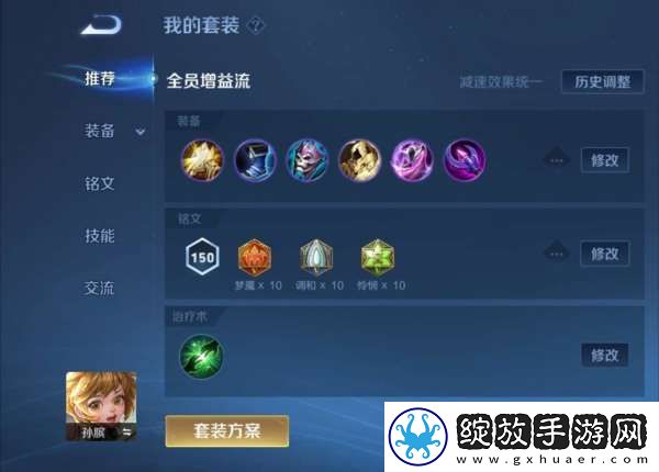 【热门套路评测】新赛季孙膑全新出装