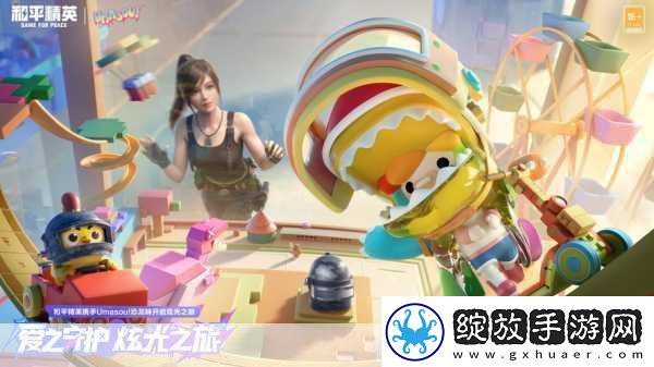 和平精英睡衣派对