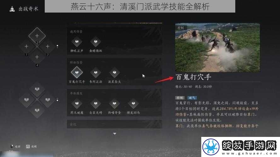 燕云十六声