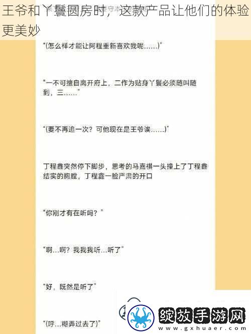 王爷和丫鬟圆房时