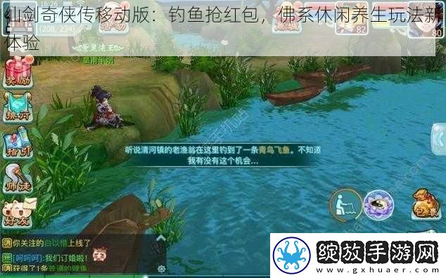 仙剑奇侠传移动版