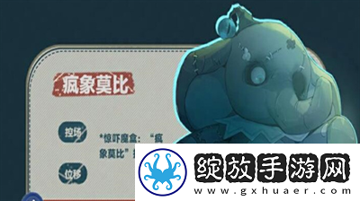 蛋仔派对疯象莫比怎么样