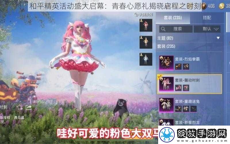 和平精英活动盛大启幕