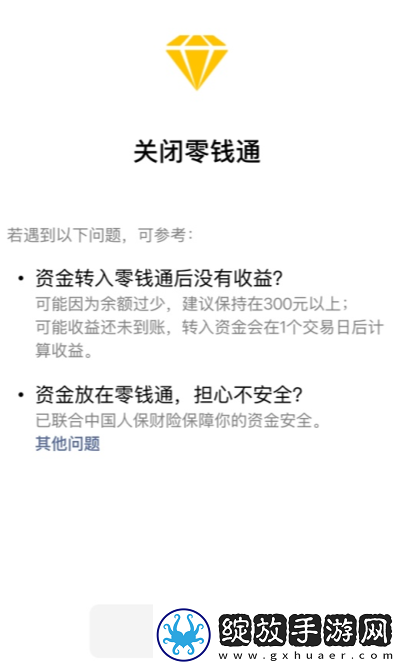微信零钱通怎么关闭
