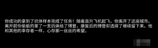 阿瑞斯病毒2尼守信奥不悔结局如何达成