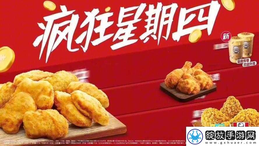 肯德基疯狂星期四2.2版