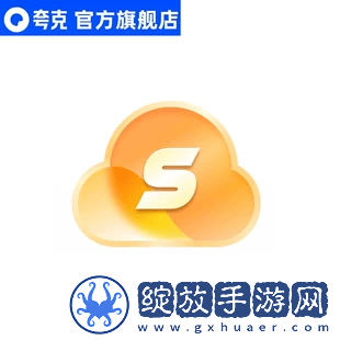 夸克盘年货节大促