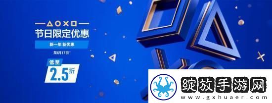 PS新年限定优惠第二弹更新