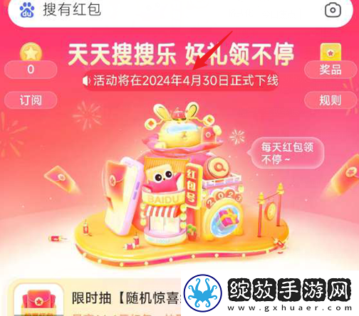 搜有红包什么时候结束