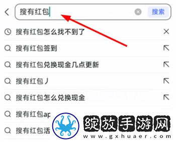 搜有红包怎么没了