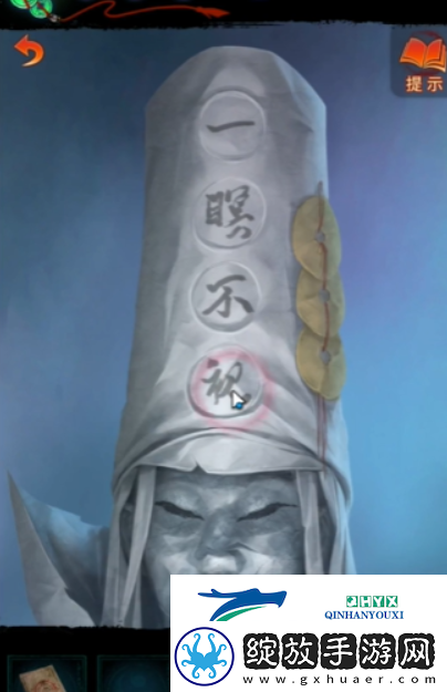 纸嫁衣7第四章白无常帽子上写什么字