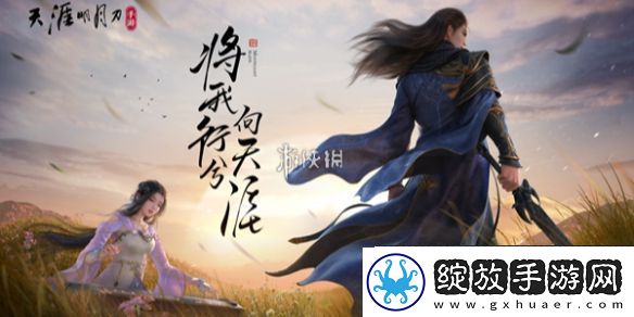天涯明月刀手游内测充值返利怎么领