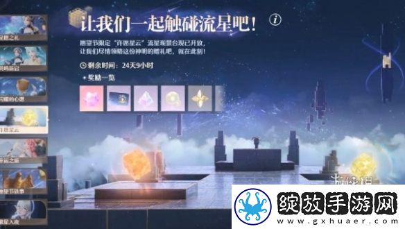 无限暖暖繁星入夜第一天怎么过