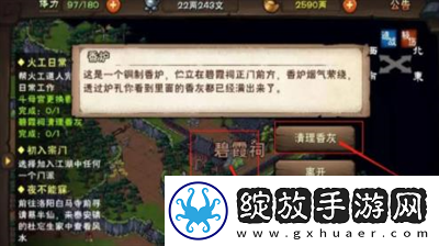 烟雨江湖清理碧霞祠香灰方法是什么