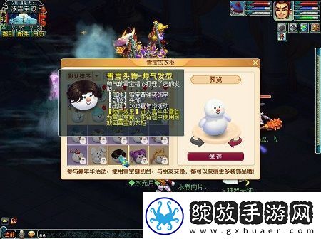 梦幻西游雪宝游园会怎么玩