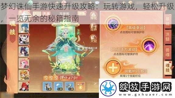 梦幻诛仙手游快速升级攻略