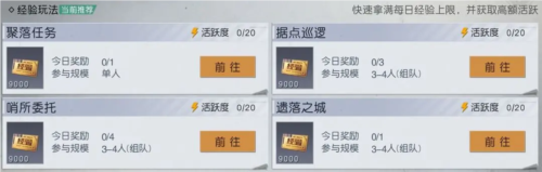黎明觉醒活跃度怎么刷