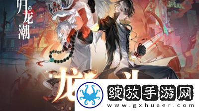 归龙潮角色自选怎么选
