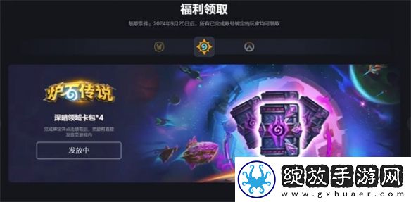 网易战网账号换绑奖励怎么领取