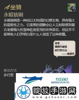 ff14永暗猞猁坐骑怎么获得