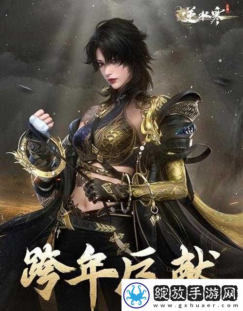 逆水寒手游玩家必看