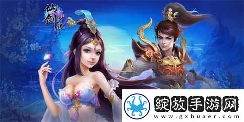 仙剑奇缘