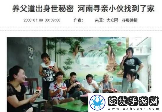 男子认亲16年发现亲爹是假的
