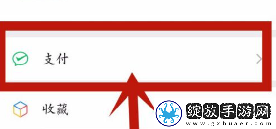 微信零钱通自动转入怎么关闭