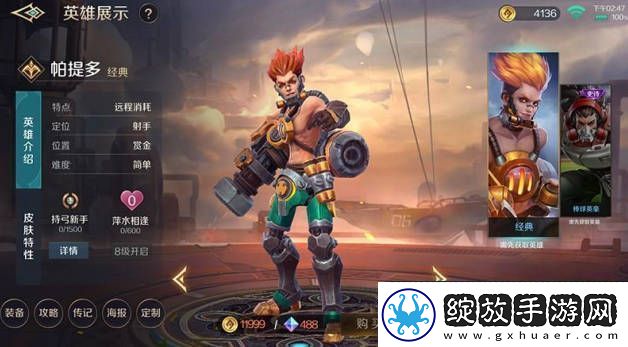 曙光英雄帕提多连招是什么
