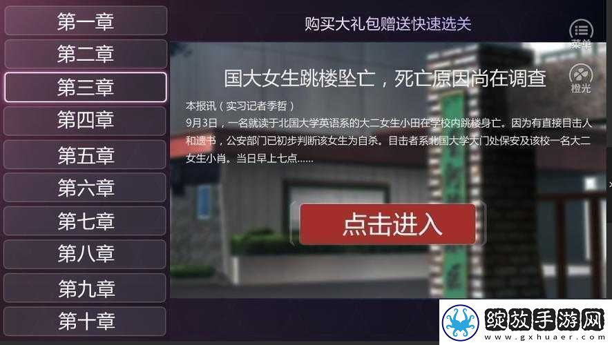 探索真实幻象游戏世界